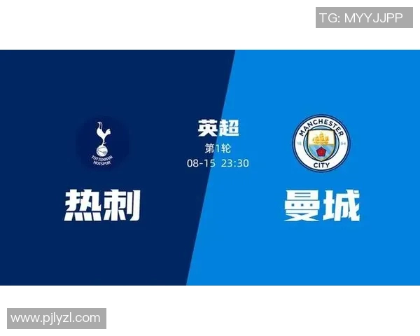 热刺与AC米兰对决前瞻分析及比赛结果预测